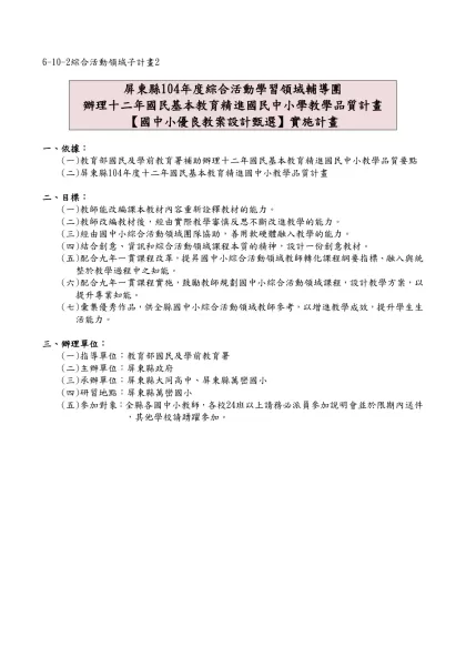 6-10-2綜合活動領域子計畫2