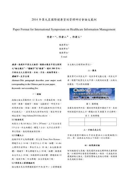 中華民國九十年全國計算機會議論文格式範例（中文）-2014年第九屆國際健康資訊管理研討會論文範例
