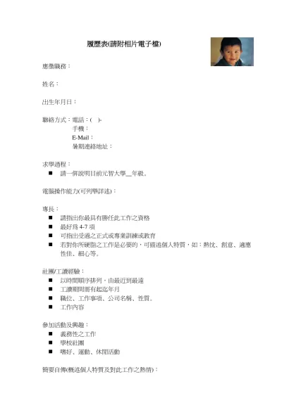 履歷表-履歷表(請附相片電子檔)