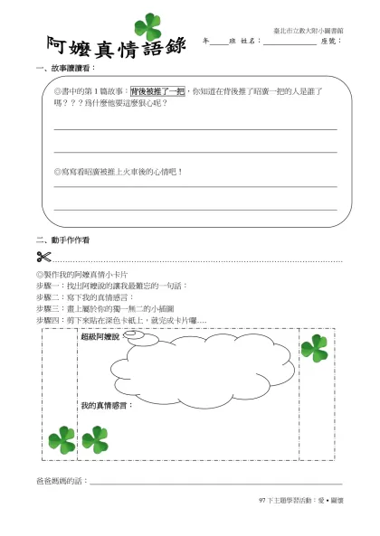 【佐賀的超級阿嬤】深耕閱讀學習單（1）三年 班 姓名： 座號：-年 班 姓名： 座號：