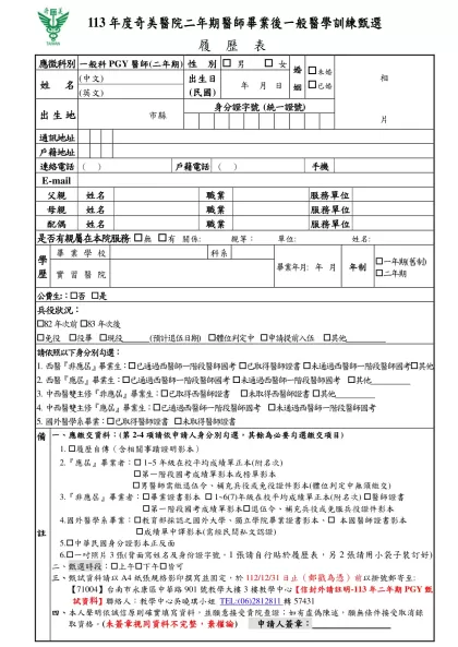 11/15 甄試資料設定-113年度奇美醫院二年期醫師畢業後一般醫學訓練甄選