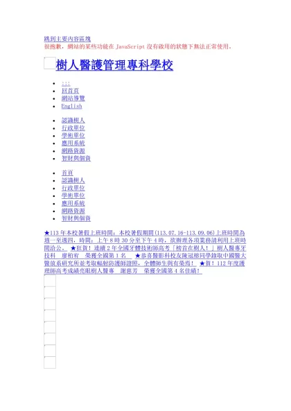 首頁 - 樹人醫護管理專科學校-跳到主要內容區塊