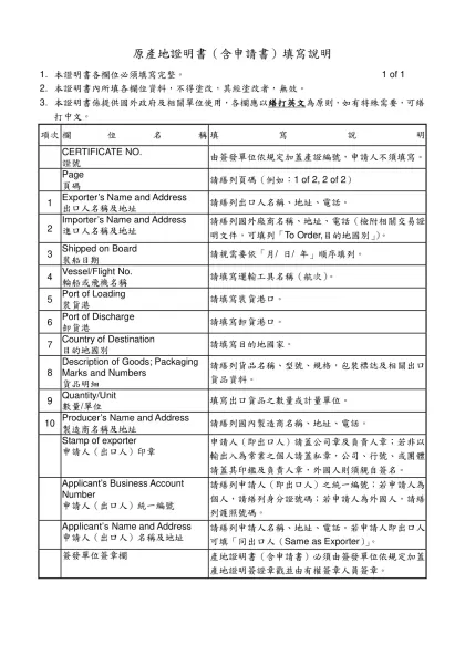 原產地證明書（含申請書）填寫說明