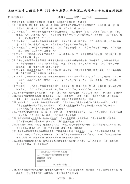 高雄市立中山國民中學111學年度第二學期第三次段考二年級國文科試題
