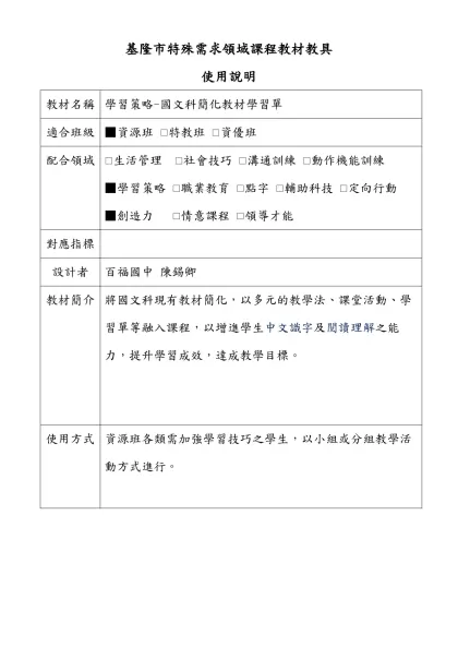 空城計-基隆市特殊需求領域課程教材教具