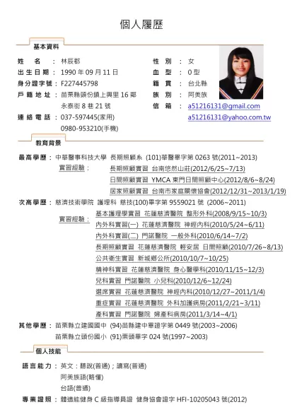 個人履歷-基本資料姓名：出生日期：