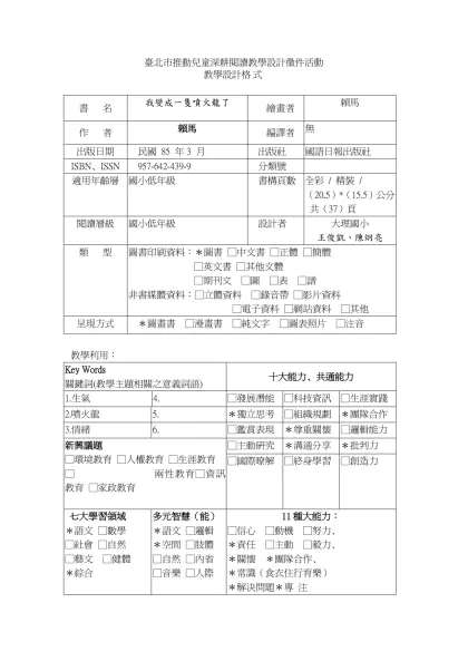 啟 智 班 教 學 活 動 設 計-臺北市推動兒童深耕閱讀教學設計徵件活動