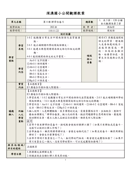 Unit Plan Template-深澳國小公開觀課教案
