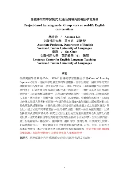 專題導向的學習模式:以生活情境英語會話學習為例