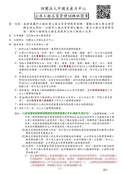 人事資料表-財團法人中國生產力中心