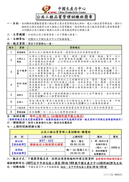 -公共工程品質管理訓練班簡章