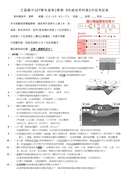 文昌國中107學年度第1學期 9年級自然科第2次段考試卷