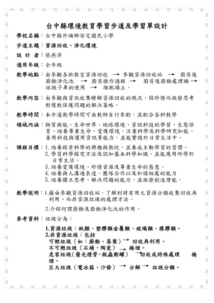 台中縣環境教育學習步道及學習單設計