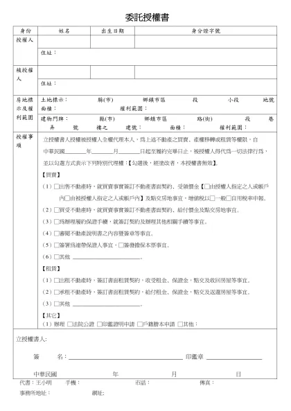 授權書-委託授權書-身份姓名出生日期身分證字號
