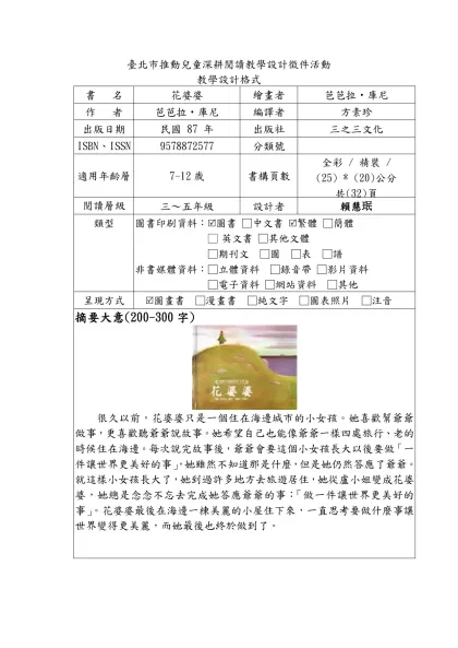 臺北市推動兒童深耕閱讀教學設計徵件活動
