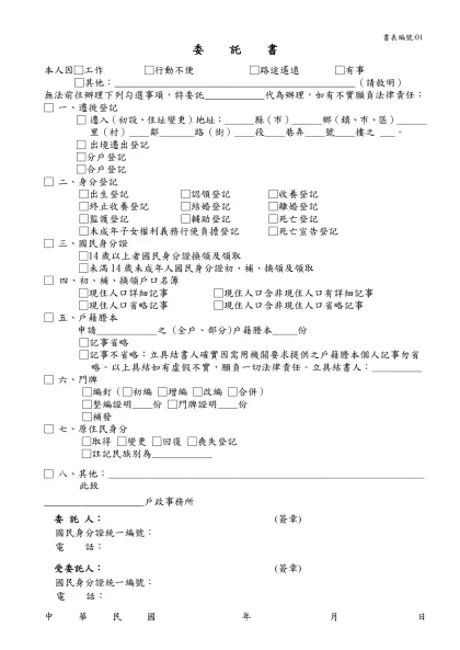 委 託 書-本人因□工作 □行動不便 □路途遙遠 □有事