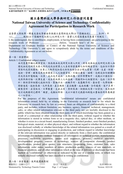 保密同意書-本著作採用創用CC「姓名標示-非商業性-相同方式分享」3.0版台灣