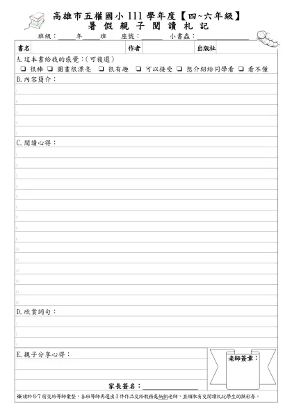 6年11班讀書心得範例-高雄市五權國小111學年度【四~六年級】