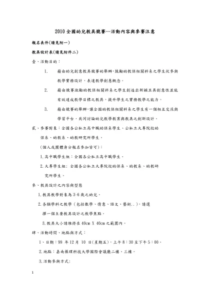2010全國幼兒教具競賽--活動內容與參賽注意