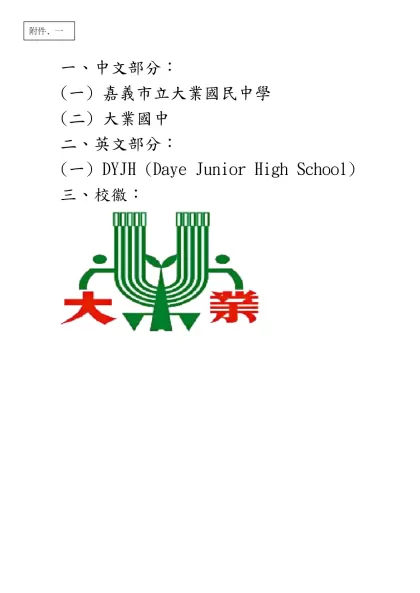 基隆市○○國中(小) 102學年度學生體適能提升計畫(參考範本)-一、中文部分：