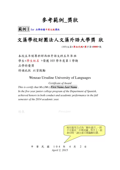 參考範例_獎狀-範例1 for 品學特優中英文版獎狀