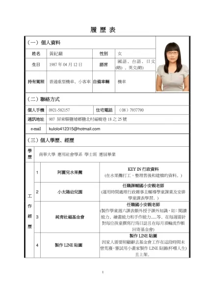 履歷及自傳-履 歷 表-個人資料姓名 黃紀蘋性別