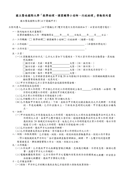 Microsoft Word - 兼任助理勞動契約參考範本-核定板1060613-10601