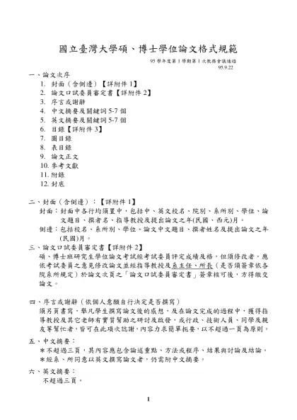 大學部畢業工業專題書寫格式規定-國立臺灣大學碩、博士學位論文格式規範