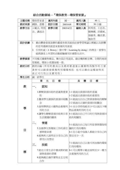 輔導活動單元教案設計-主題名稱-環保管家婆適用年級國一