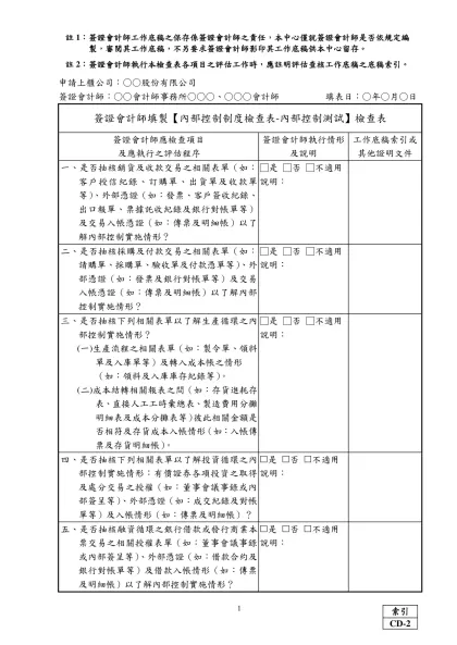 現金、銀行存款查核表-申請上櫃公司：○○股份有限公司