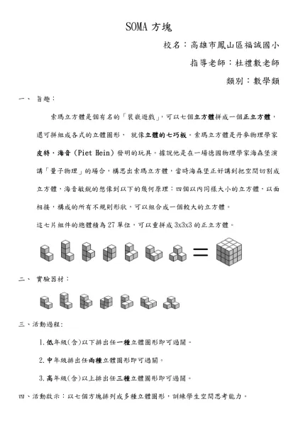 SOMA方塊-校名：高雄市鳳山區福誠國小
