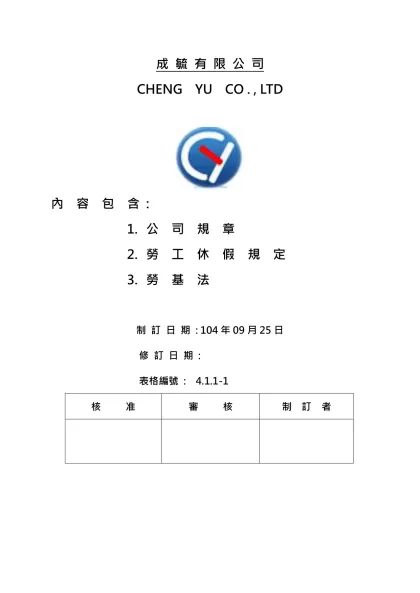 成 毓 有 限 公 司-成 毓 有 限 公 司CHENG YU CO . , LTD/ 內 容 包 含 :