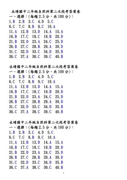 永靖國中二年級自然科第二次段考答案卷