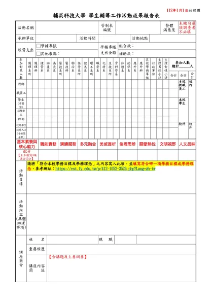 輔 英 技 術 學 院 訓 輔 活 動 成 果 報 告 表 (共二頁)-輔英科技大學 學生輔導工作活動成果報告表