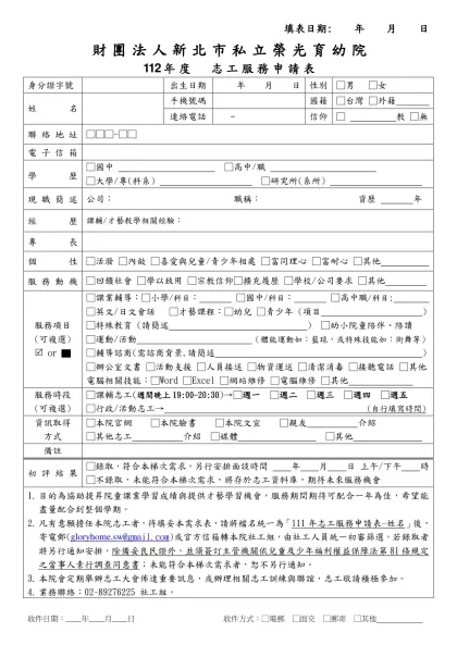 財 團 法 人 新 北 市 私 立 榮 光 育 幼 院