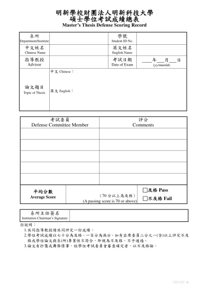 國立臺北科技大學學位考試評分表-明新學校財團法人明新科技大學