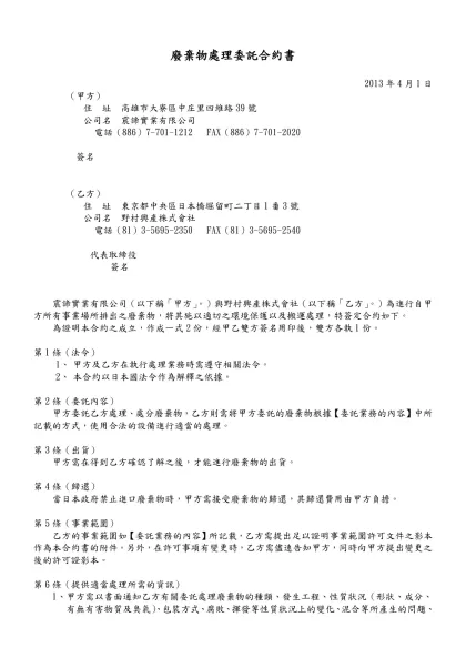 廢棄物處理委託合約書-廢棄物處理委託合約書