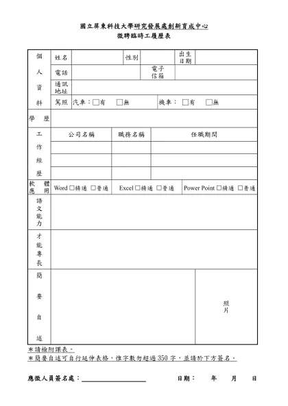 國立屏東科技大學研究發展處創新育成中心