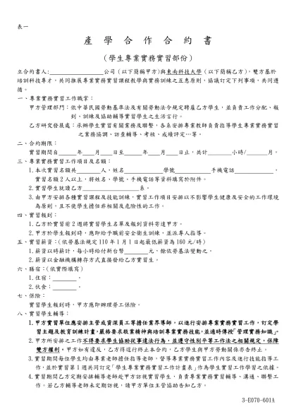 校 友 求 職 登 記 表-表一