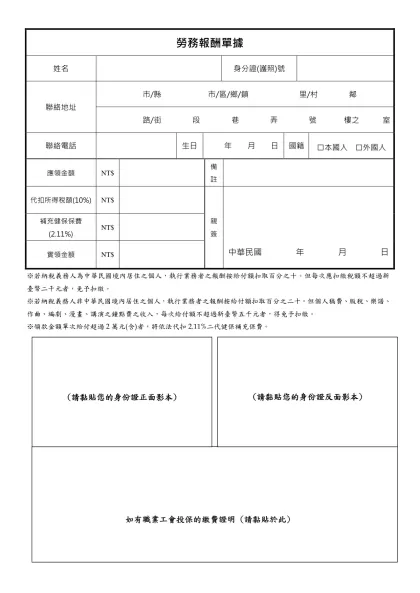 魔豆(股)公司 勞務報酬單-勞務報酬單據