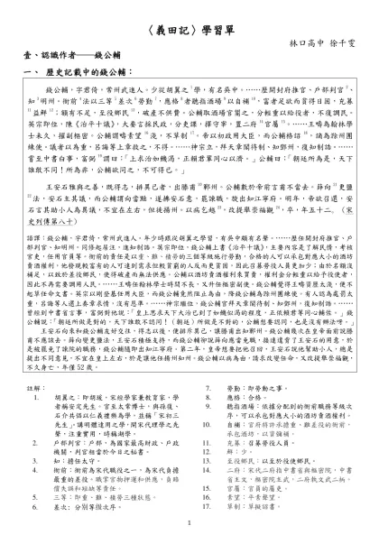 〈義田記〉學習單-林口高中 徐千雯壹、認識作者──錢公輔