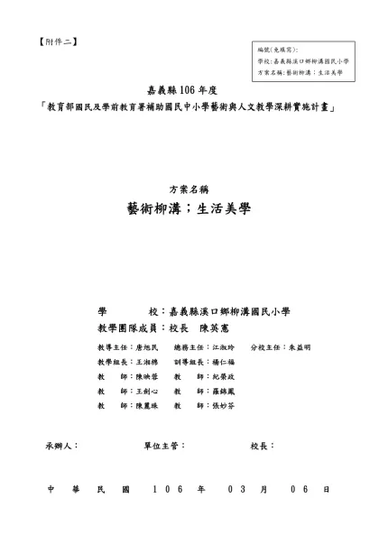 嘉義縣97年度精進課堂教學能力總體計畫暨子計畫摘要-【附件二】