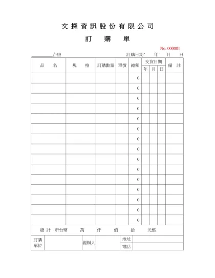 訂 購 單-文 探 資 訊 股 份 有 限 公 司