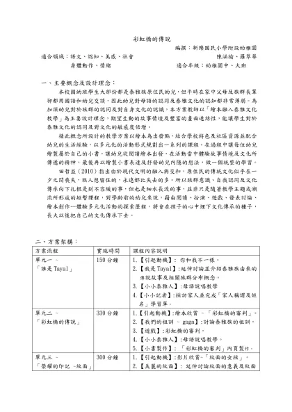 彩虹橋的傳說-編撰：新樂國民小學附設幼稚園