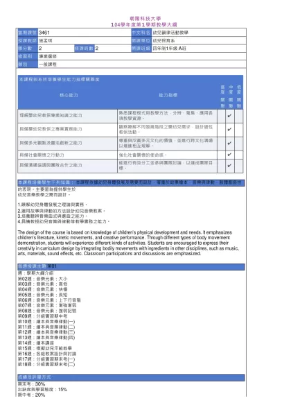 教學大綱_104_1_3461 幼兒韻律活動教學-朝陽科技大學