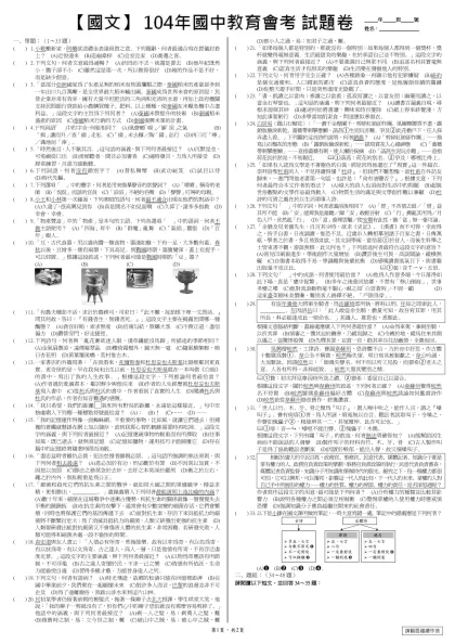 1- 一、單題：（1～33題）( ) 1. 小敬搬新家，阿嬌欲送禮金表達祝賀之意。下列題辭，何者最適合寫在賀儀封套上？ (A)近悅遠來 (B)造福桑梓 (C)宜室宜家 (D)喬遷之喜。