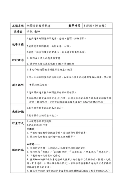 教學活動設計參考範例－網路資源的應用-主題名稱