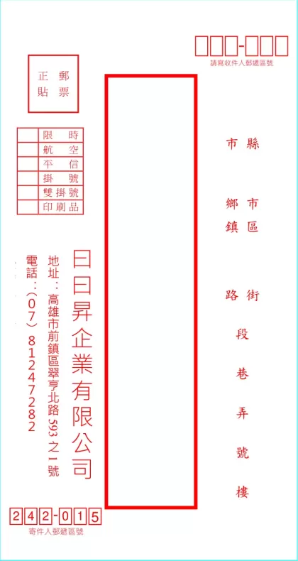 -限時 航空 平信 掛號 雙掛號