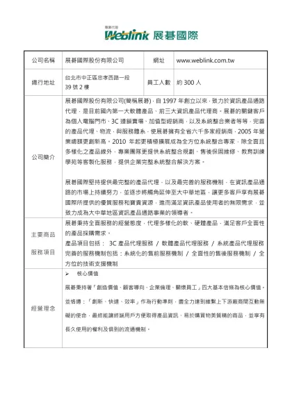 /-公司名稱展碁國際股份有限公司