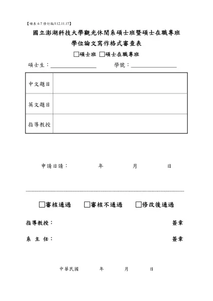 【碩表4-7修訂版/112.11.17】
